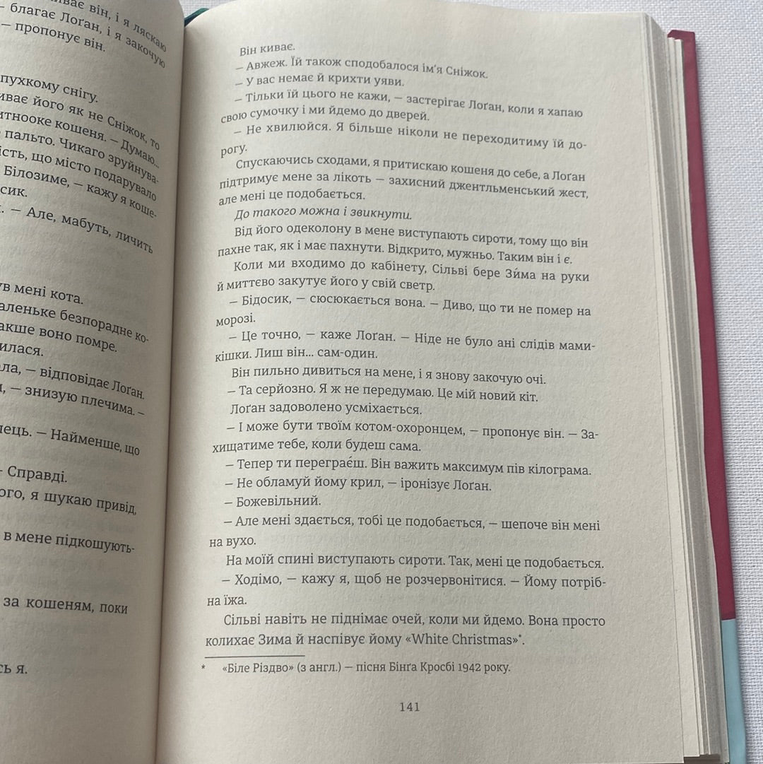 Різдвяна сукня. Кортні Коул / Різдвяні книги для дорослих