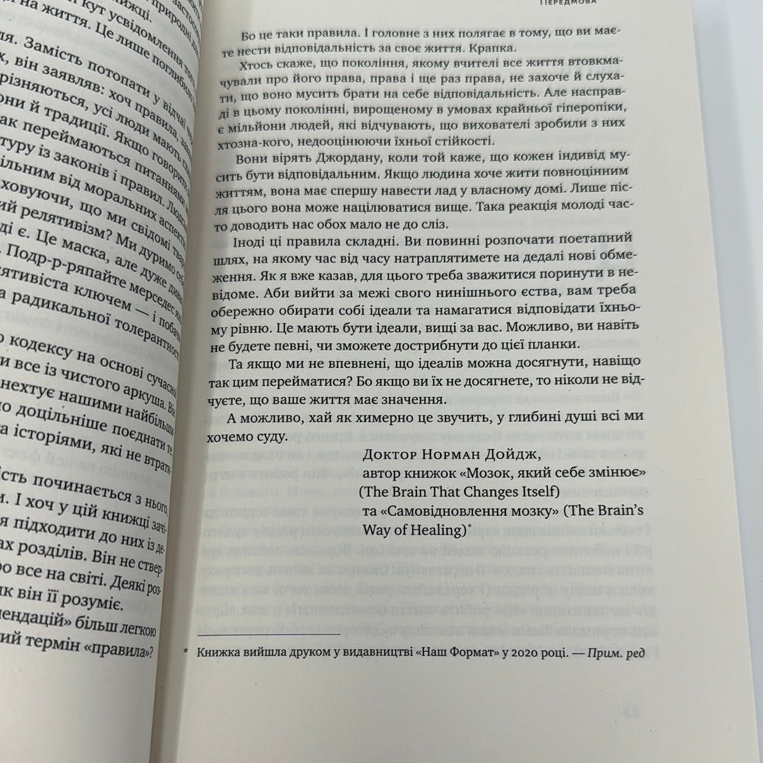 12 правил життя. Як перемогти хаос. Джордан Пітерсон / Світові бестселери українською