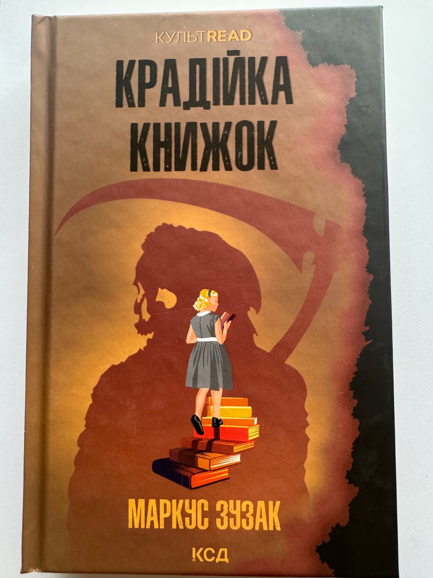 Крадійка книжок. Маркус Зузак (оновлене видання) / Світові екранізації та книги