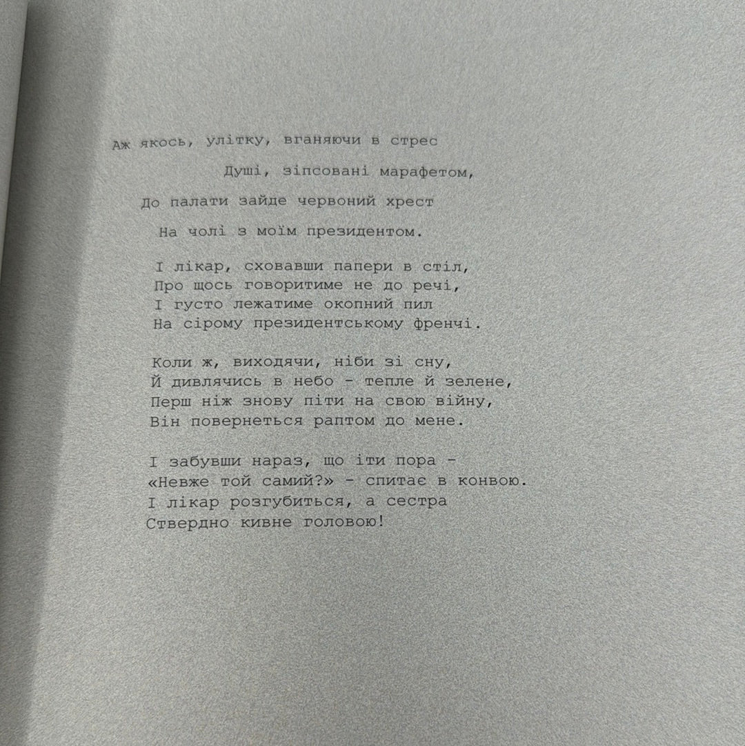 Птах. Артбук. Сергій Жадан / Книги Сергія Жадана в США