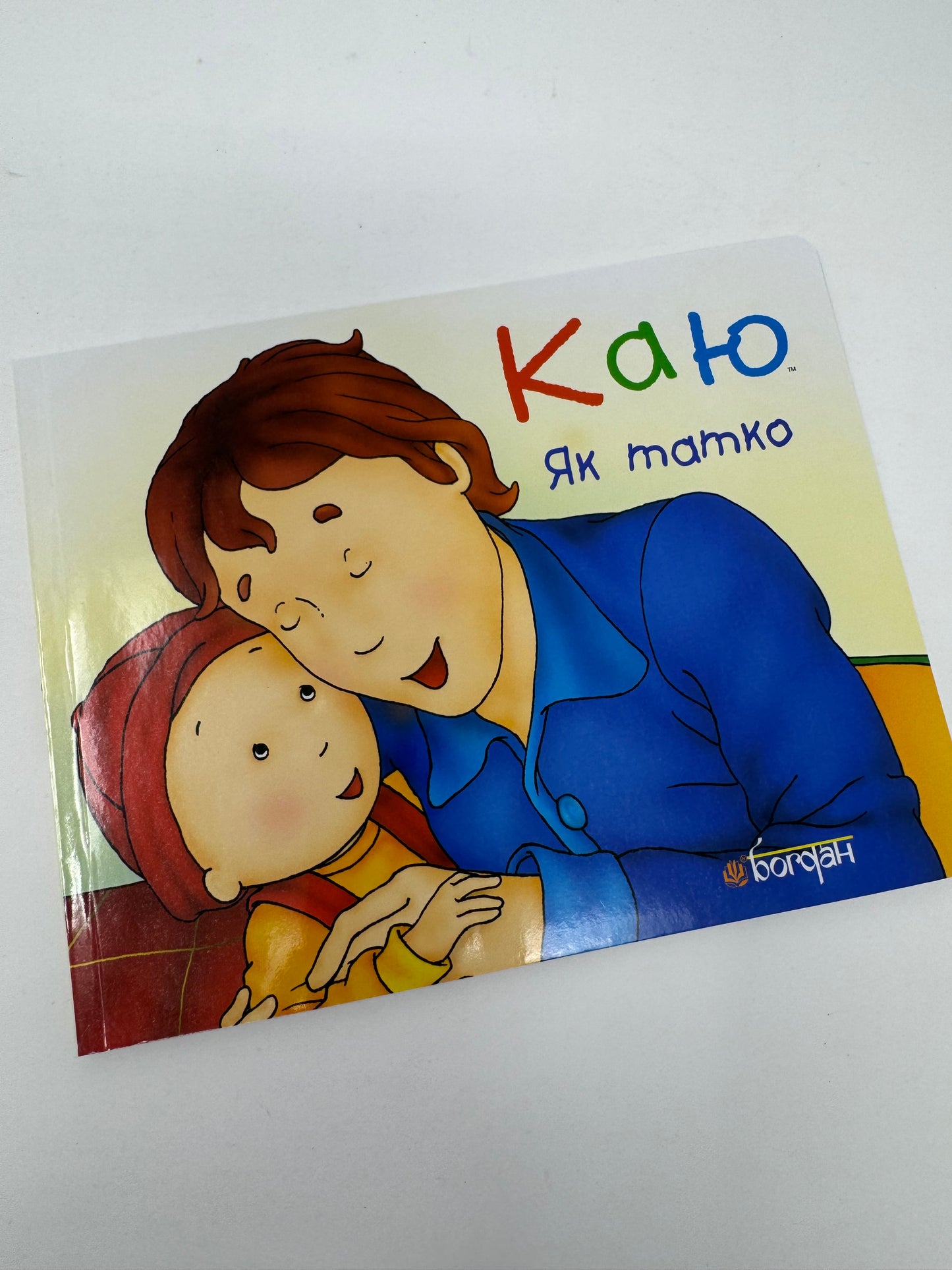 Каю як татко. Крістін Лєро / Книги про тата для дітей