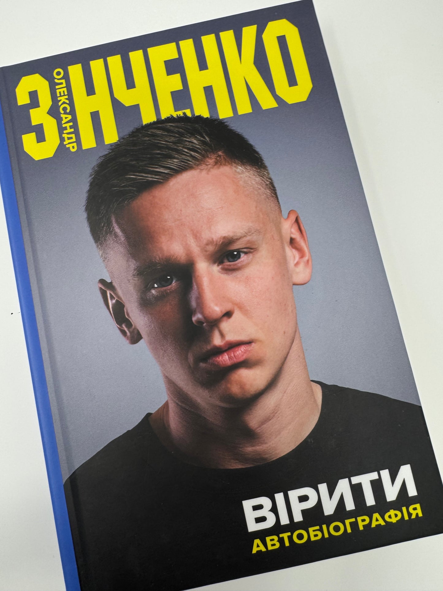 Вірити. Олександр Зінченко. Автобіографія / Книги про футбол та футболістів