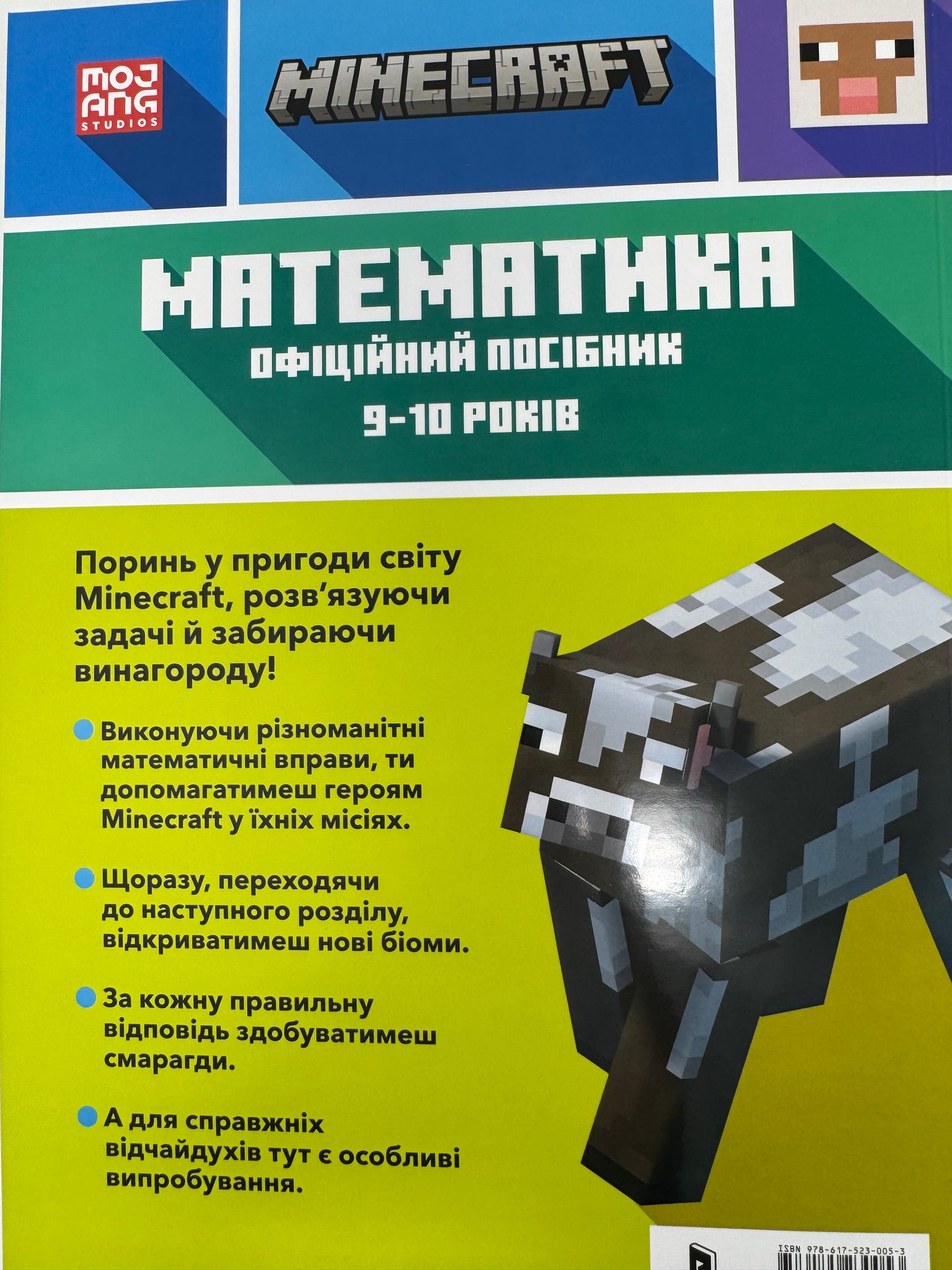 MINECRAFT Математика. Офіційний посібник. 9-10 років. Ден Ліпскомб / Книги для вивчення математики українською