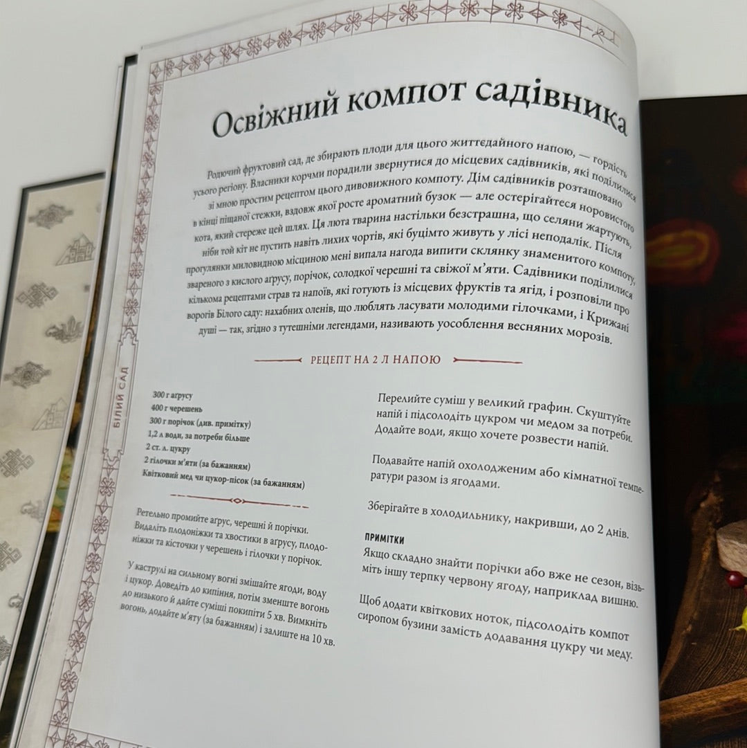Відьмак. Офіційна кулінарна книга / Подарункові кулінарні книги