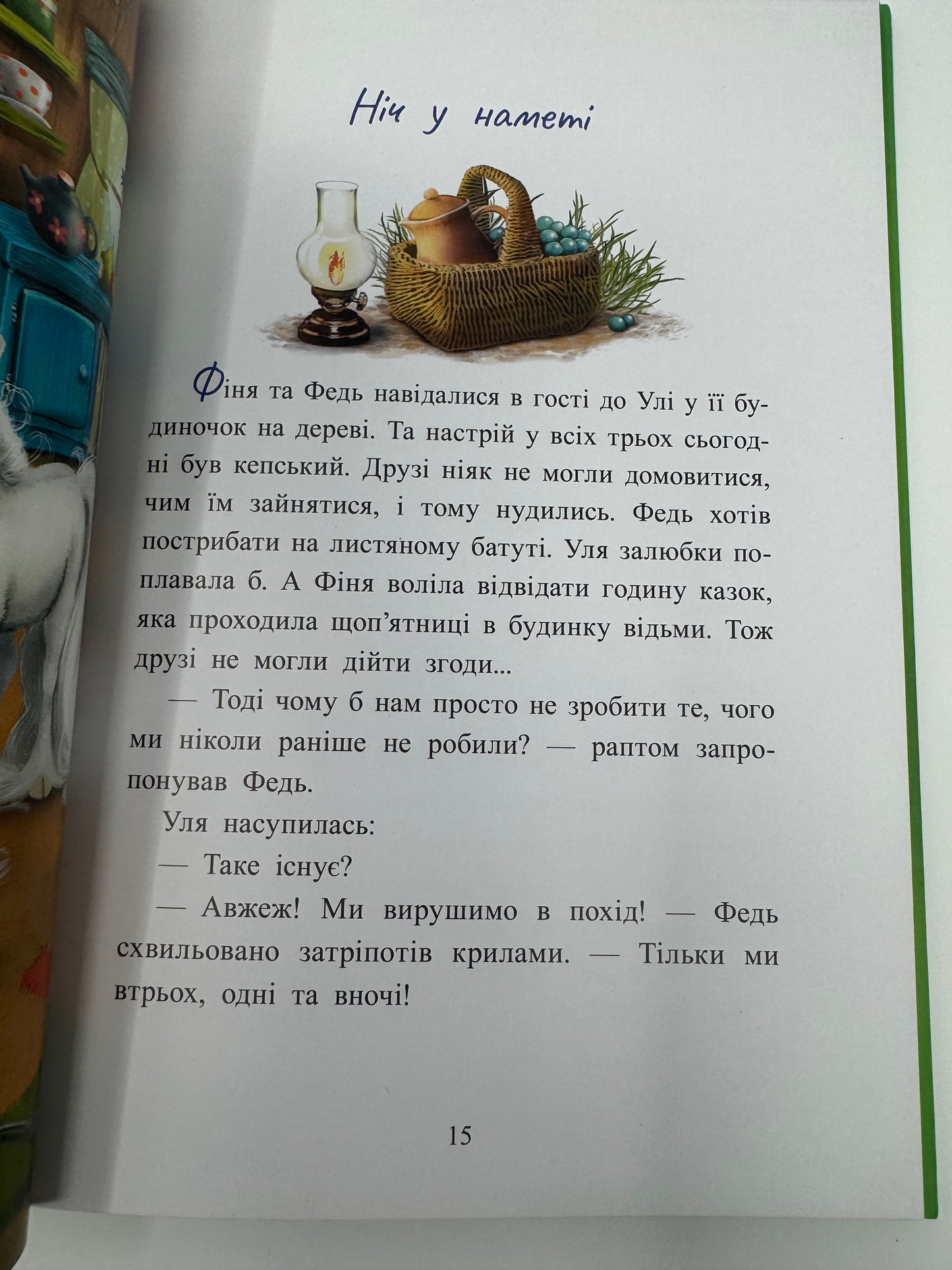 Історії з Лісу Мрій. Маленька одноріжка Зіронька. Міла Берґ / Дитячі книги купити в США