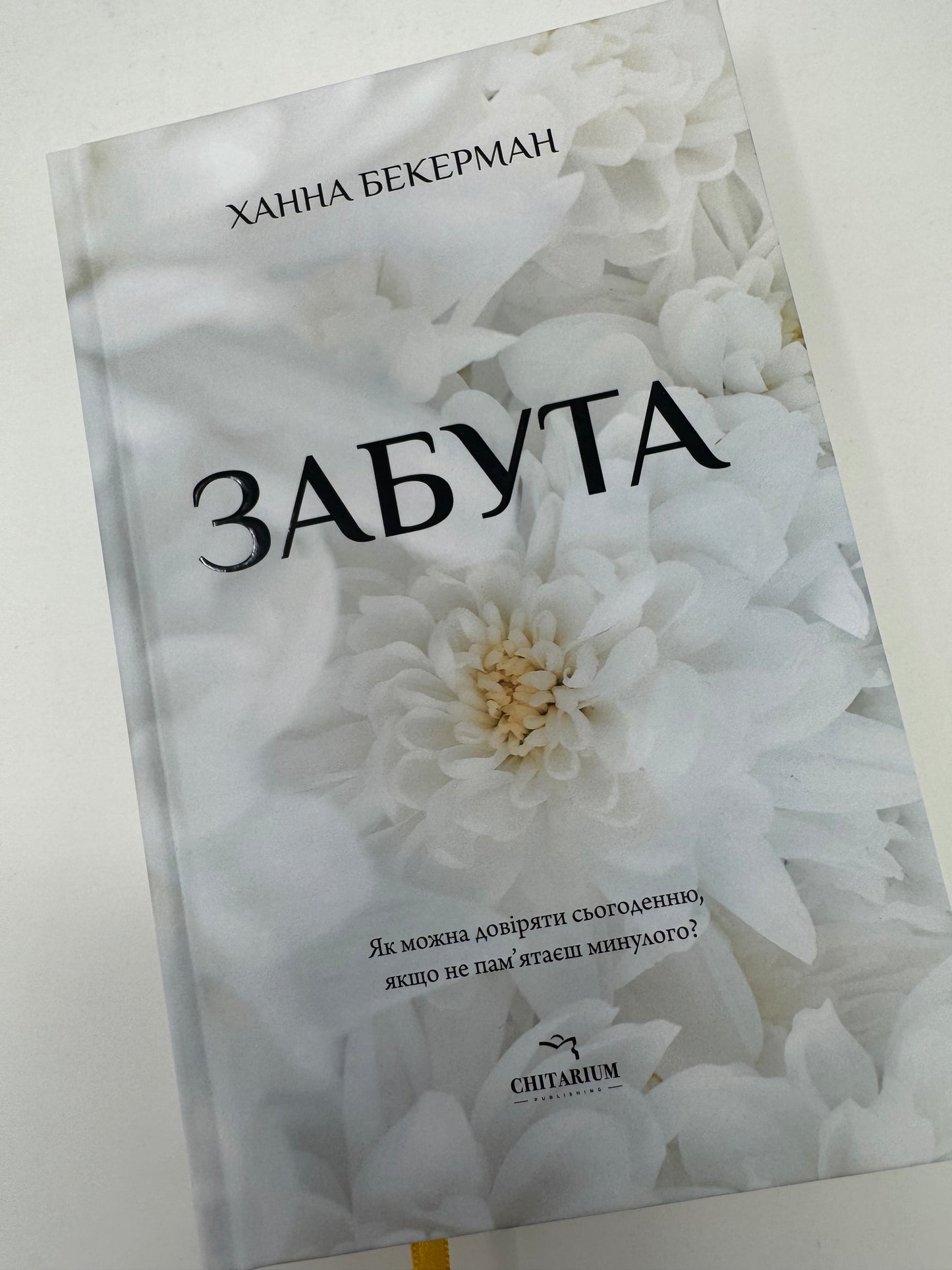 Забута. Ханна Бекерман / Трилери світові купити в США книги українською