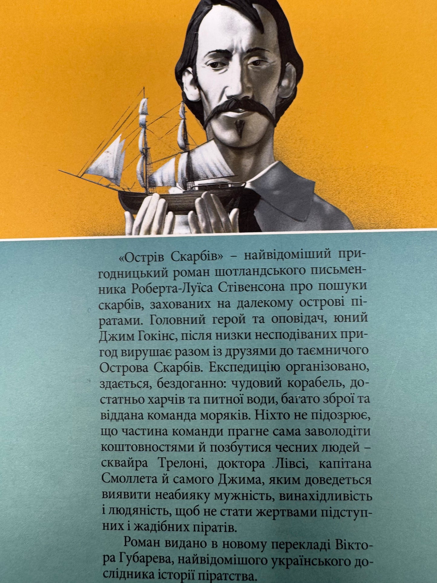Острів скарбів. Роберт-Луїс Стівенсон / Світова дитяча класика купити в США