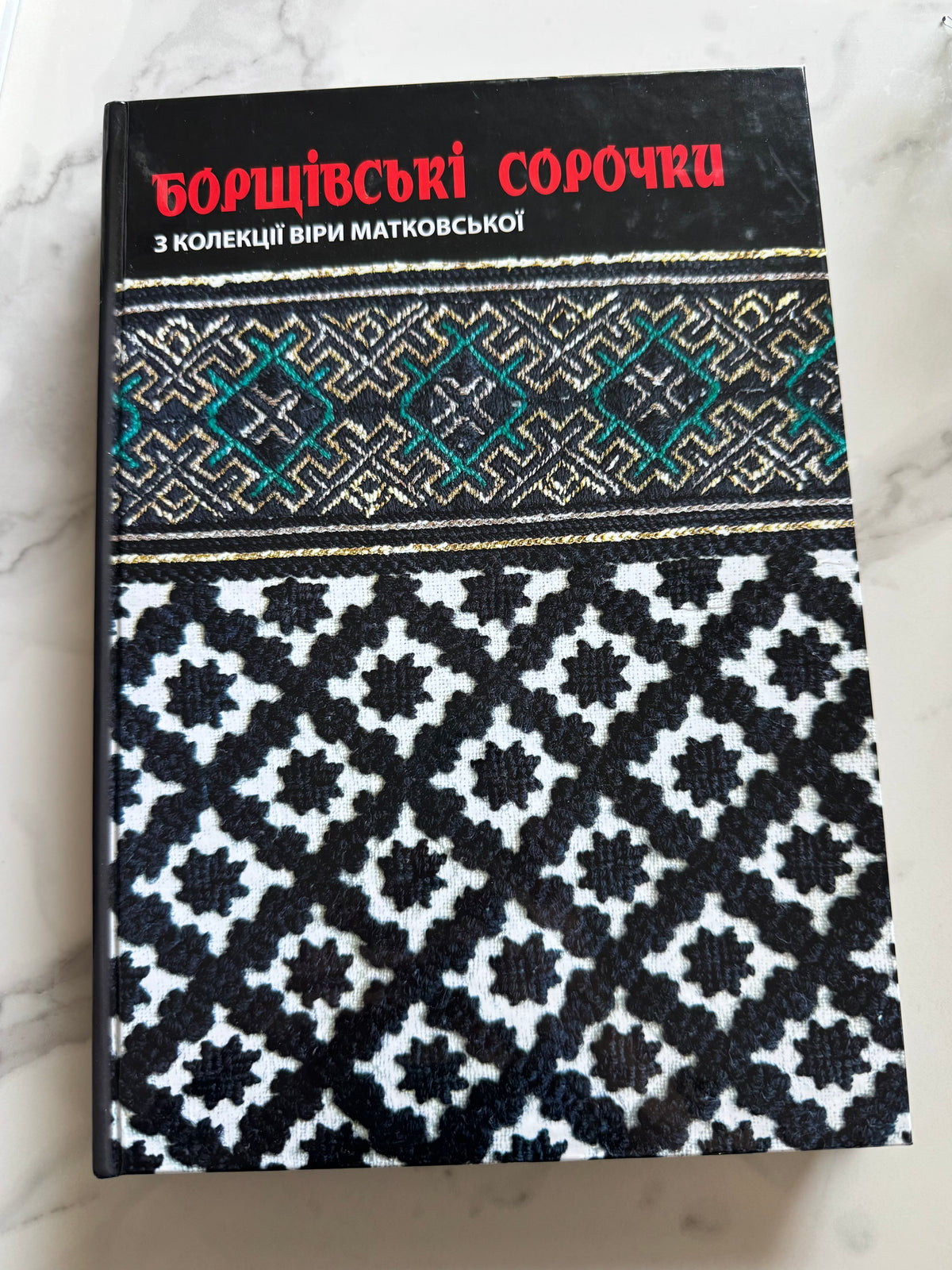Борщівські сорочки. З колекції Віри Матковської / Книги з вишивки та про вишиванки, вишиті сорочки