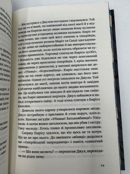 Батьковбивця. Змієві діти. Книга 1. Олена Кузьміна / Українське фентезі купити книги