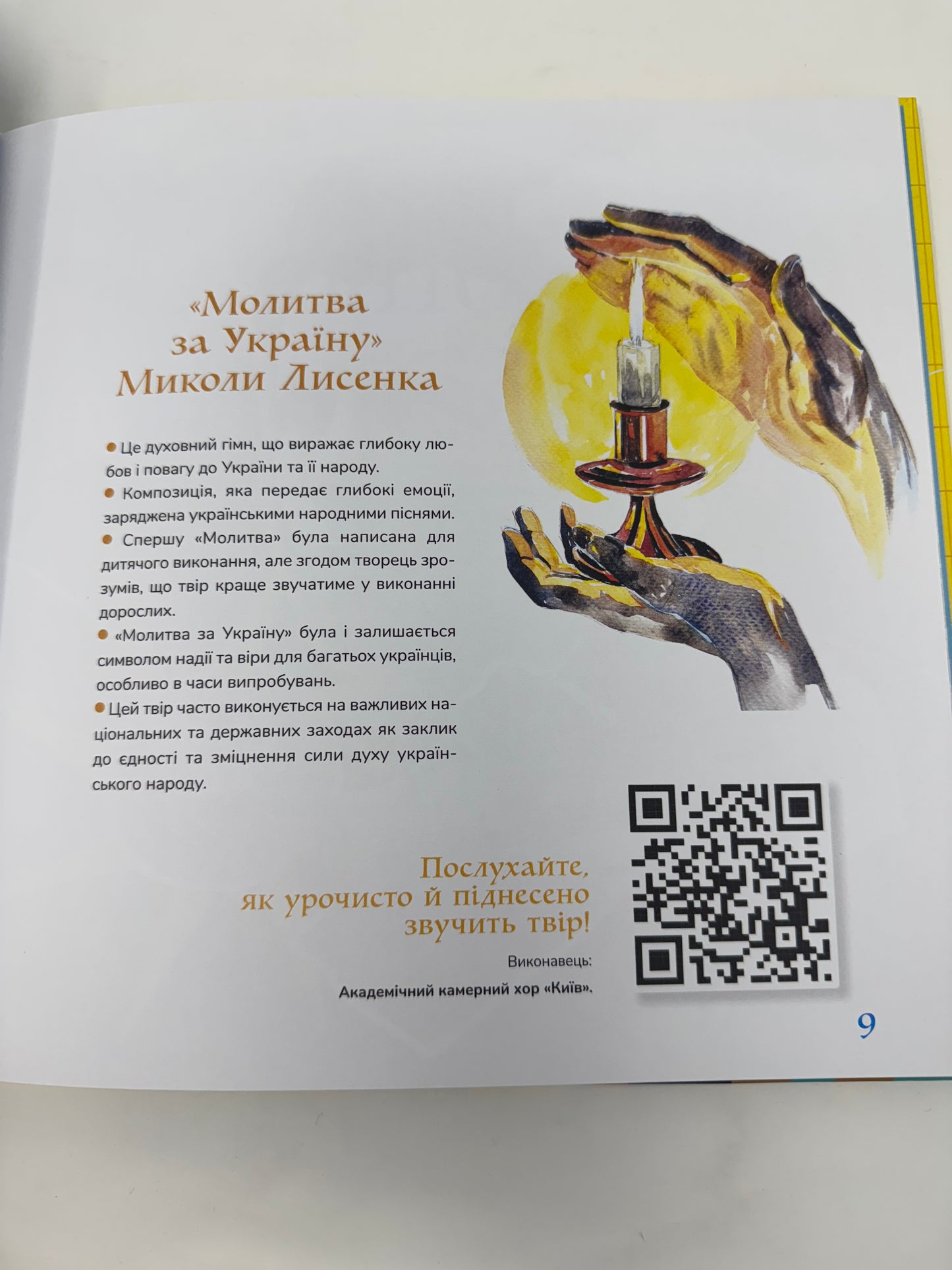 Музична Україна. Мирослава Макаревич / Книги про українську музику для дітей і дорослих