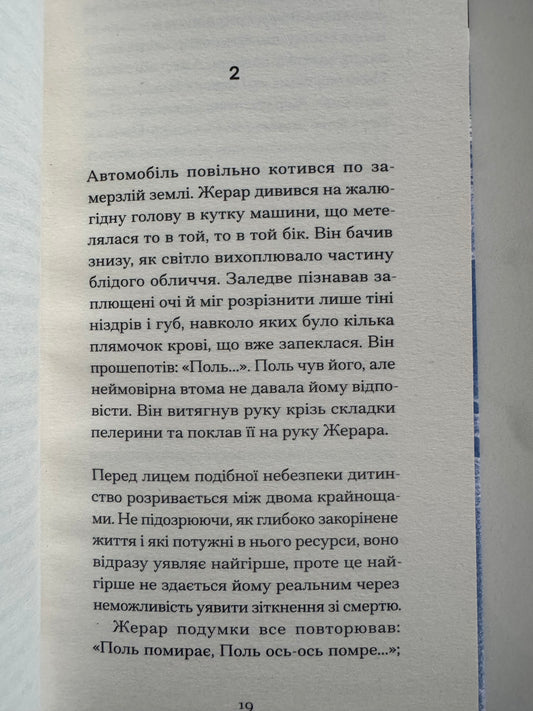 Жахливі діти. Жан Кокто / Французькі інтелектуальні романи купити українською
