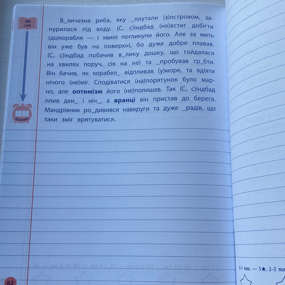 Контрольне списування. 4 клас. Українська мова / Дидактичні матеріали для вивчення української мови