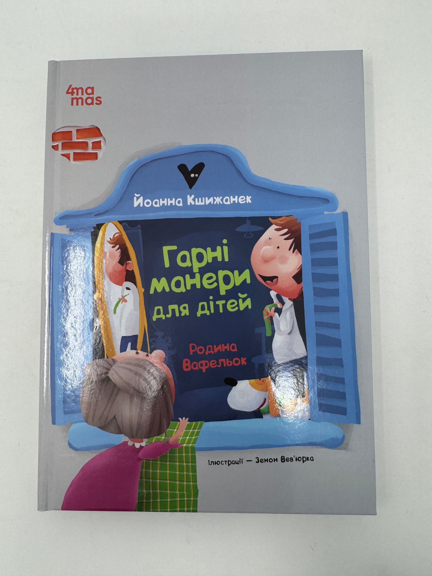 Гарні манери для дітей. Родина Вафельок. Йоанна Кшижанек / Книги для дітей українською