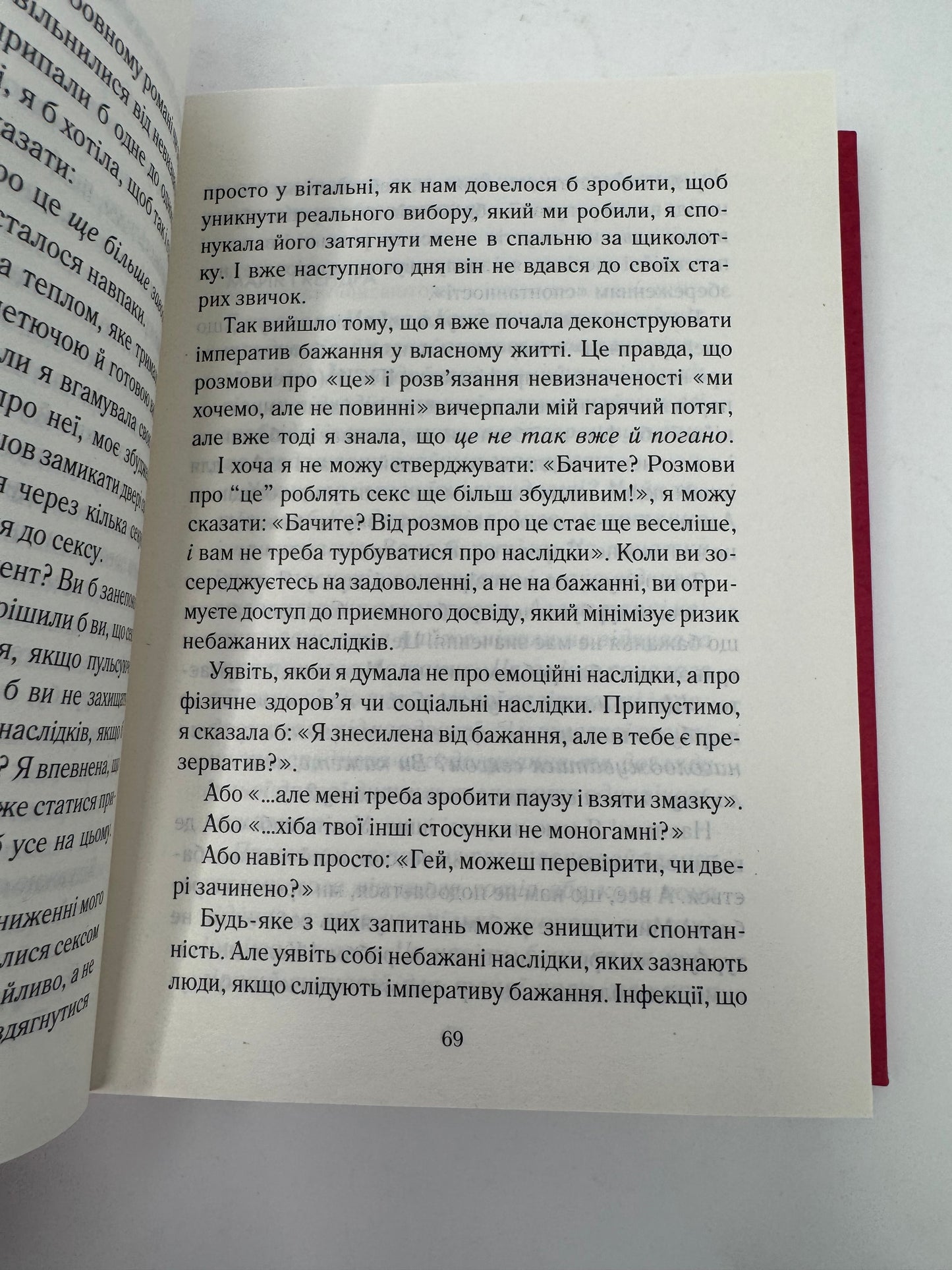 Як довго бажає жінка. Наука (і мистецтво!) створення тривалих сексуальних зв’язків. Емілі Нагоскі / Книги про самопізнання