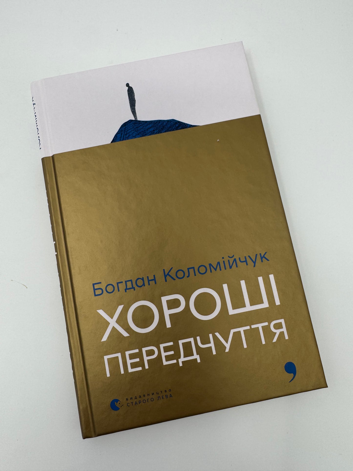 Хороші передчуття. Богдан Коломійчук / Сучасна українська проза від військових