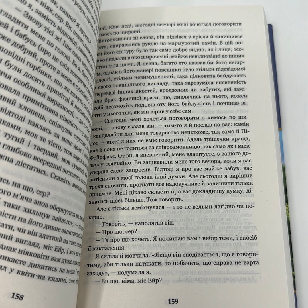 Джен Ейр. Шарлотта Бронте / Світова класика українською