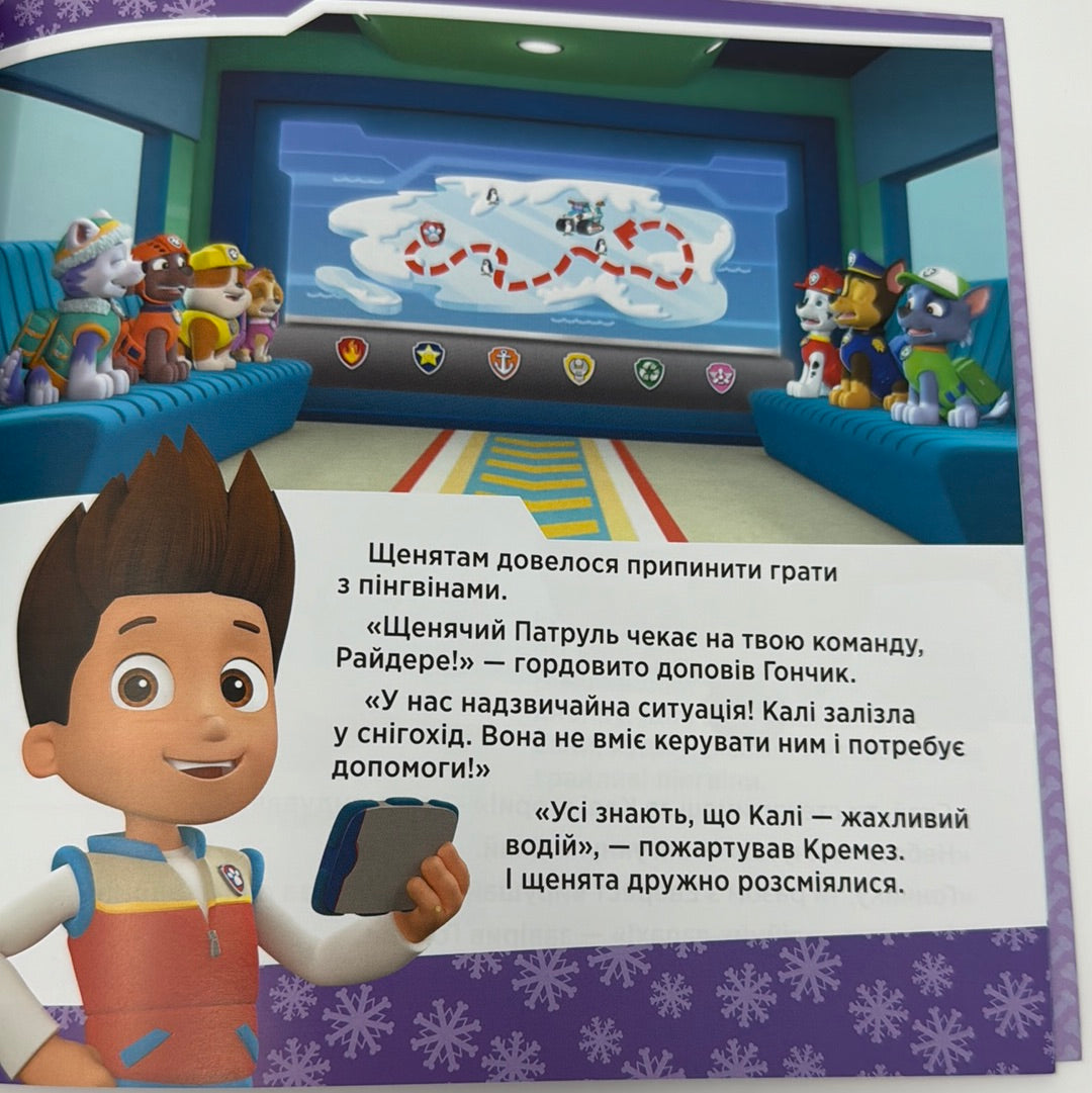 Щенята рятують невгамовну Калі / Paw Patrol українською в США