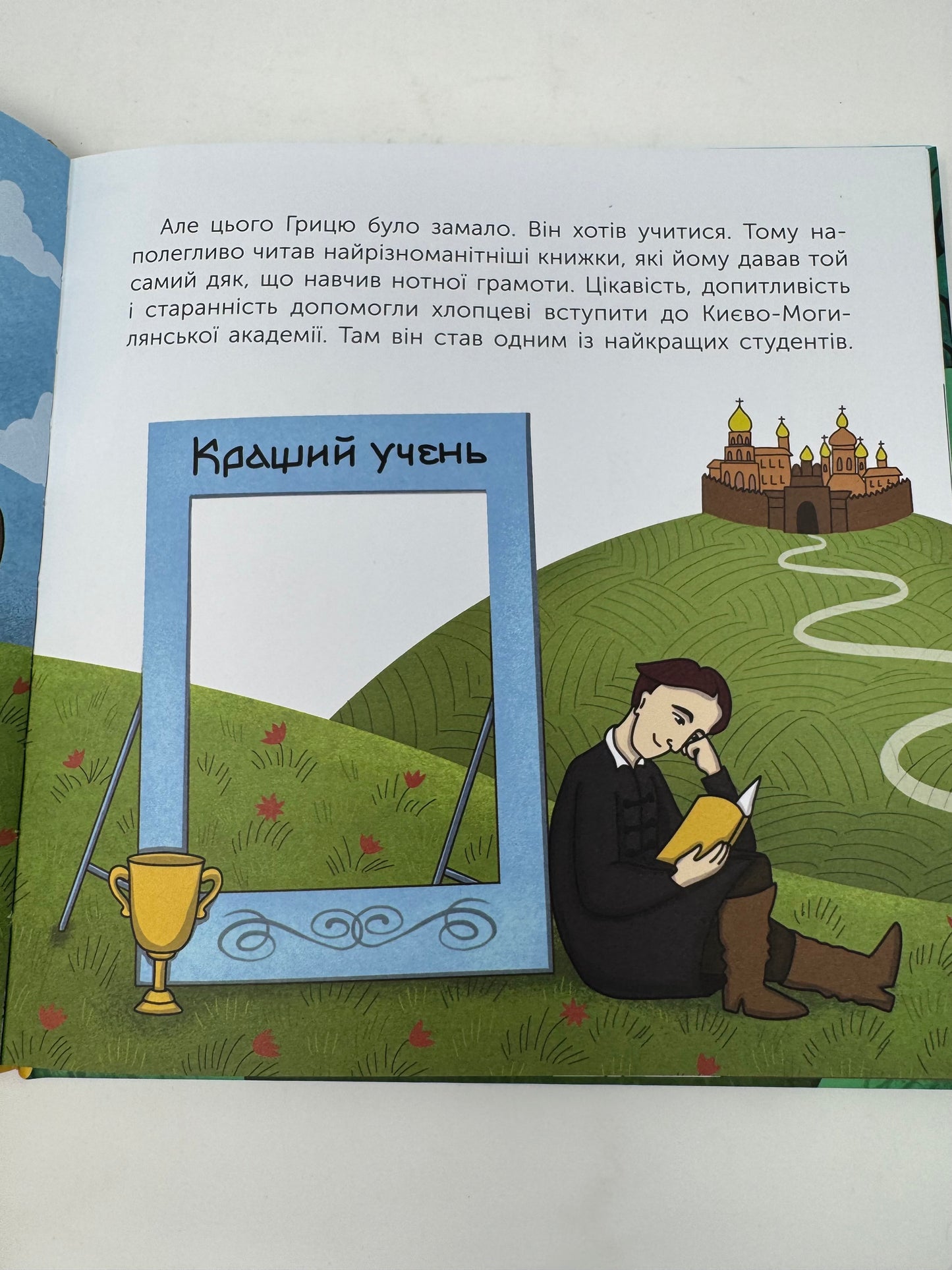 Хто такий Григорій Сковорода. Оповідь у малюнках. Марія Сердюк / Книги для дітей про відомих українців