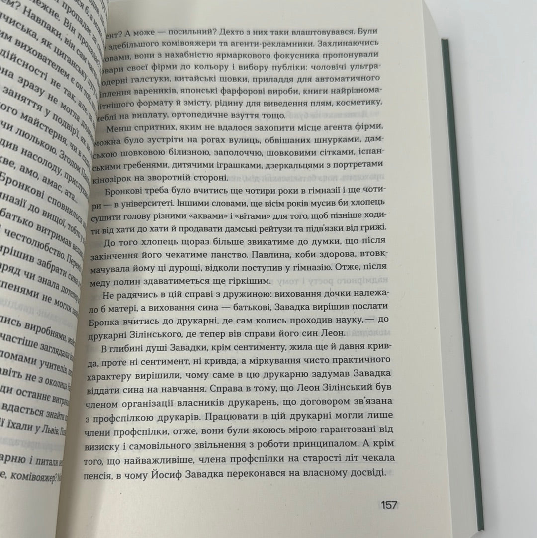 Сестри Річинські. Том 1. Ірина Вільде / Українська класика в США