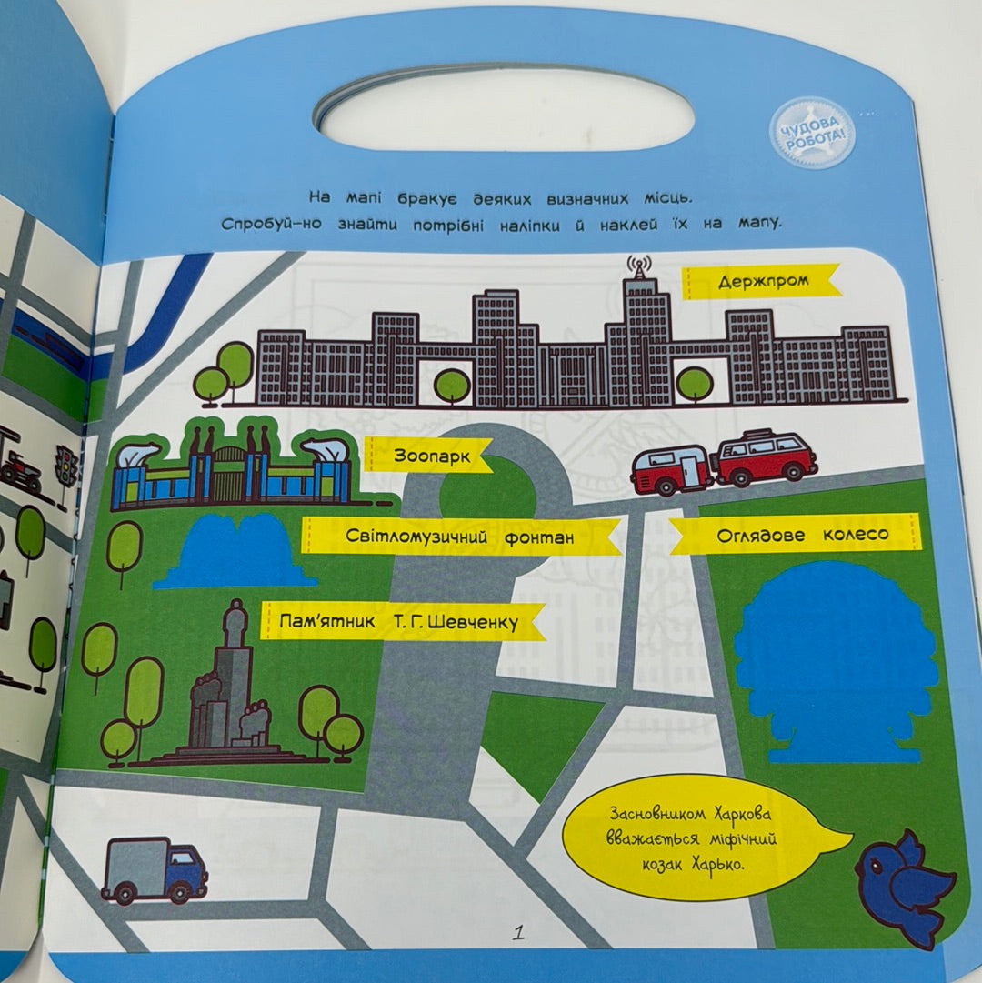 Гайда до Харкова. Подорож з олівцями / Книги про Україну для дітей