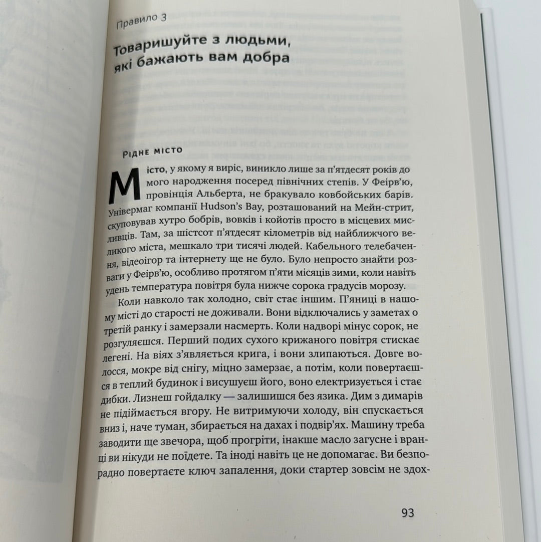 12 правил життя. Як перемогти хаос. Джордан Пітерсон / Світові бестселери українською