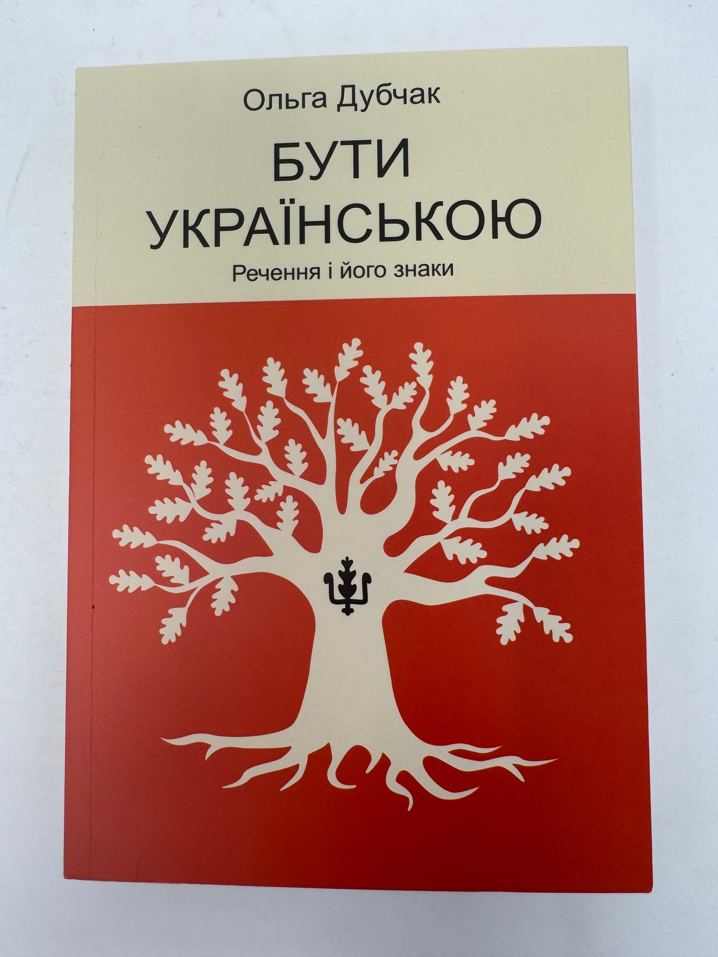 Бути українською. Речення і його знаки. Ольга Дубчак / Книги про українську мову