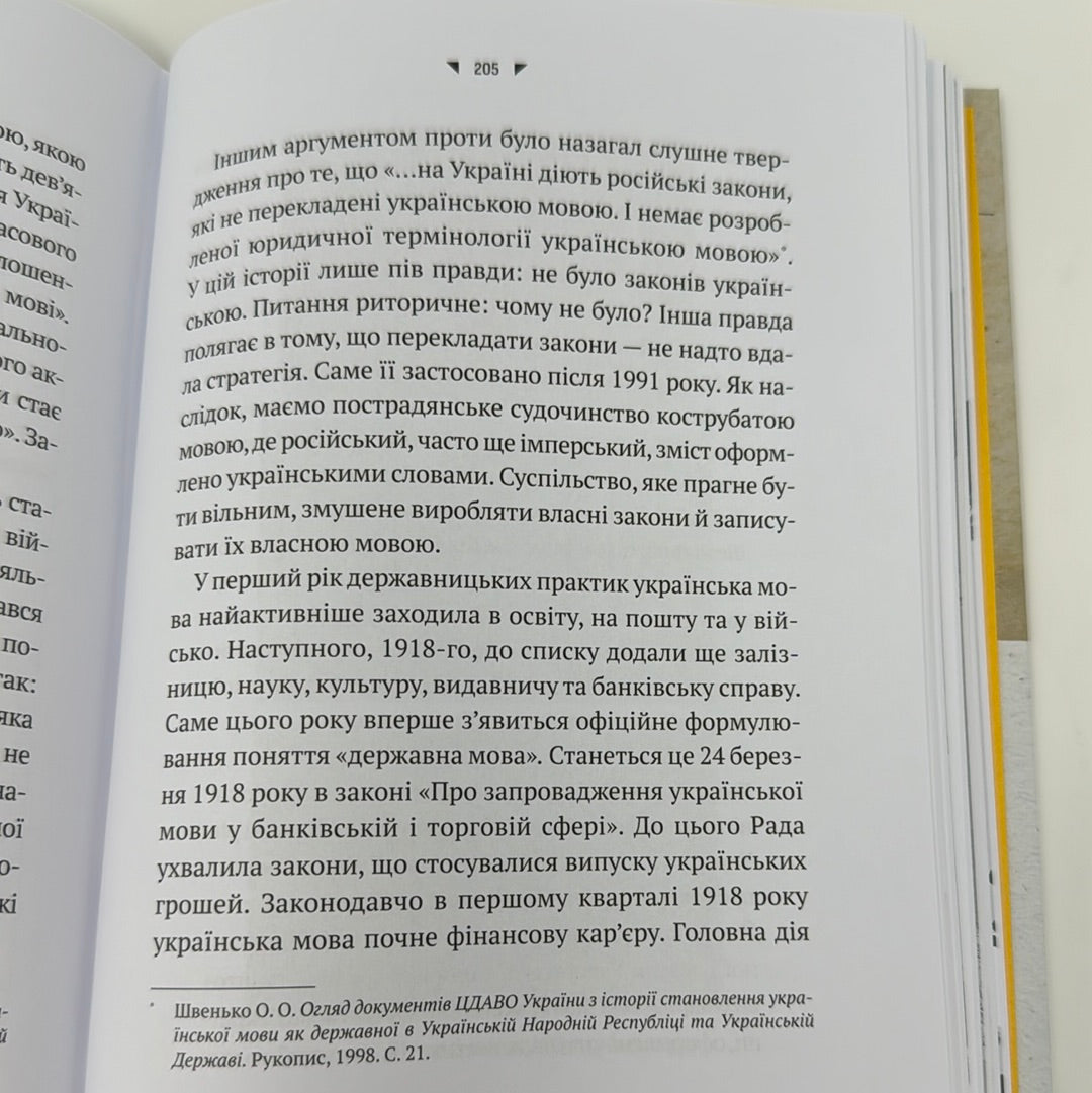 Українська мова. Подорож із Бад-Емса до Страсбурга. Орися Демська / Книги про українську мову
