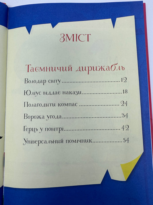 Захопливі історії Тоні Вульфа / Книги Тоні Вульфа