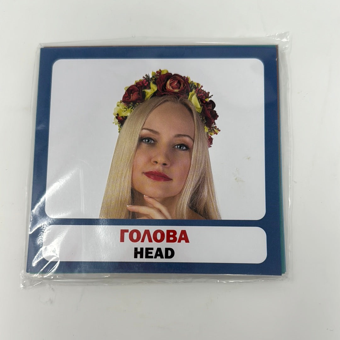 Частини тіла. Body parts. Двомовні картки (українська/англійська) / Двомовні картки Домана в США