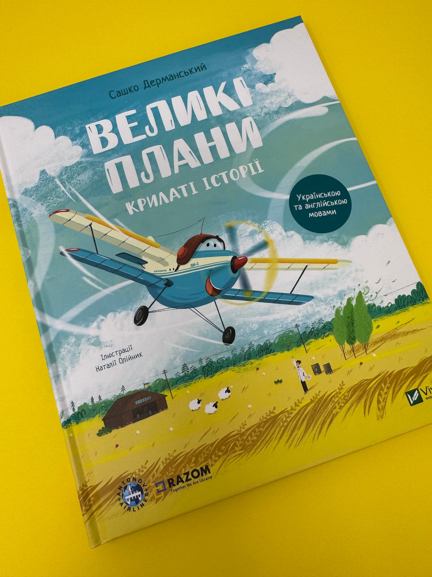 Великі плани. Крилаті історії. Сашко Дерманський / Книги-білінгви для дітей купити в США