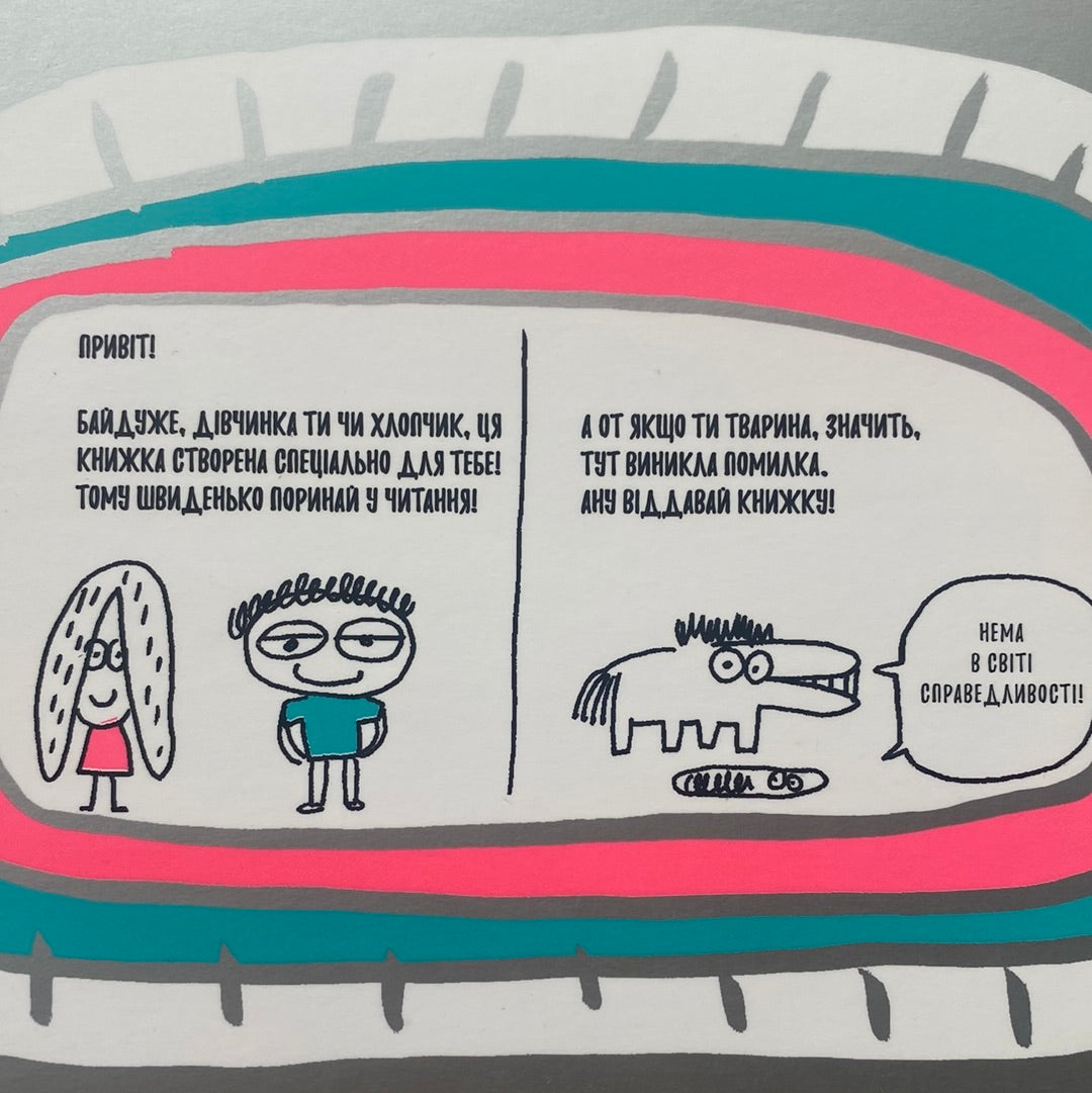 Книжка, яка нарешті пояснить тобі геть усе про дівчаток і хлопчиків. Франсуаза Буше / Пізнавальні комікси для дітей про важливе