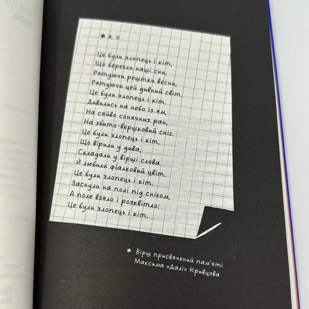 Яра. Маруся Щербина / Українські книги для підлітків
