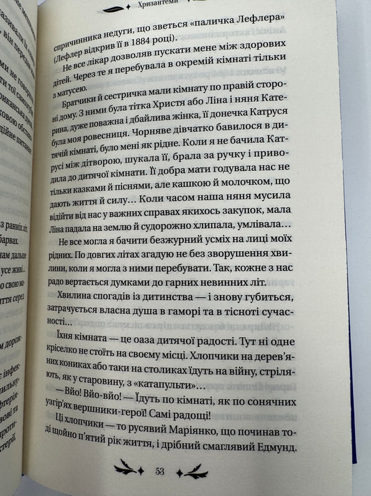 Хризантеми. Уляна Кравченко / Українська класика купити книги