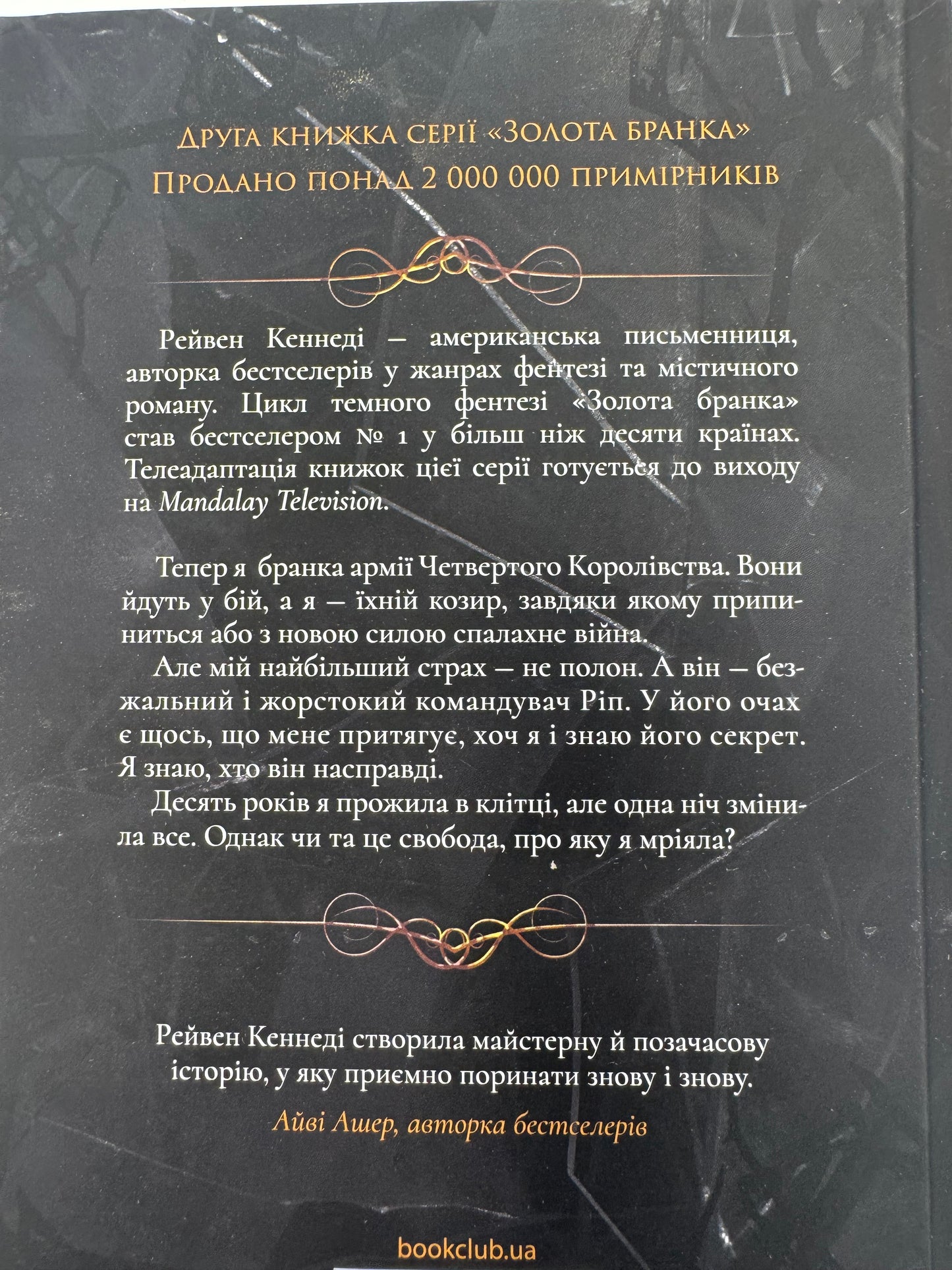 Відблиск. Рейвен Кеннеді / Світові бестселери українською