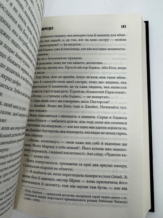 Містер Мерседес (нове оформлення). Стівен Кінг / Книги Кінга купити в США