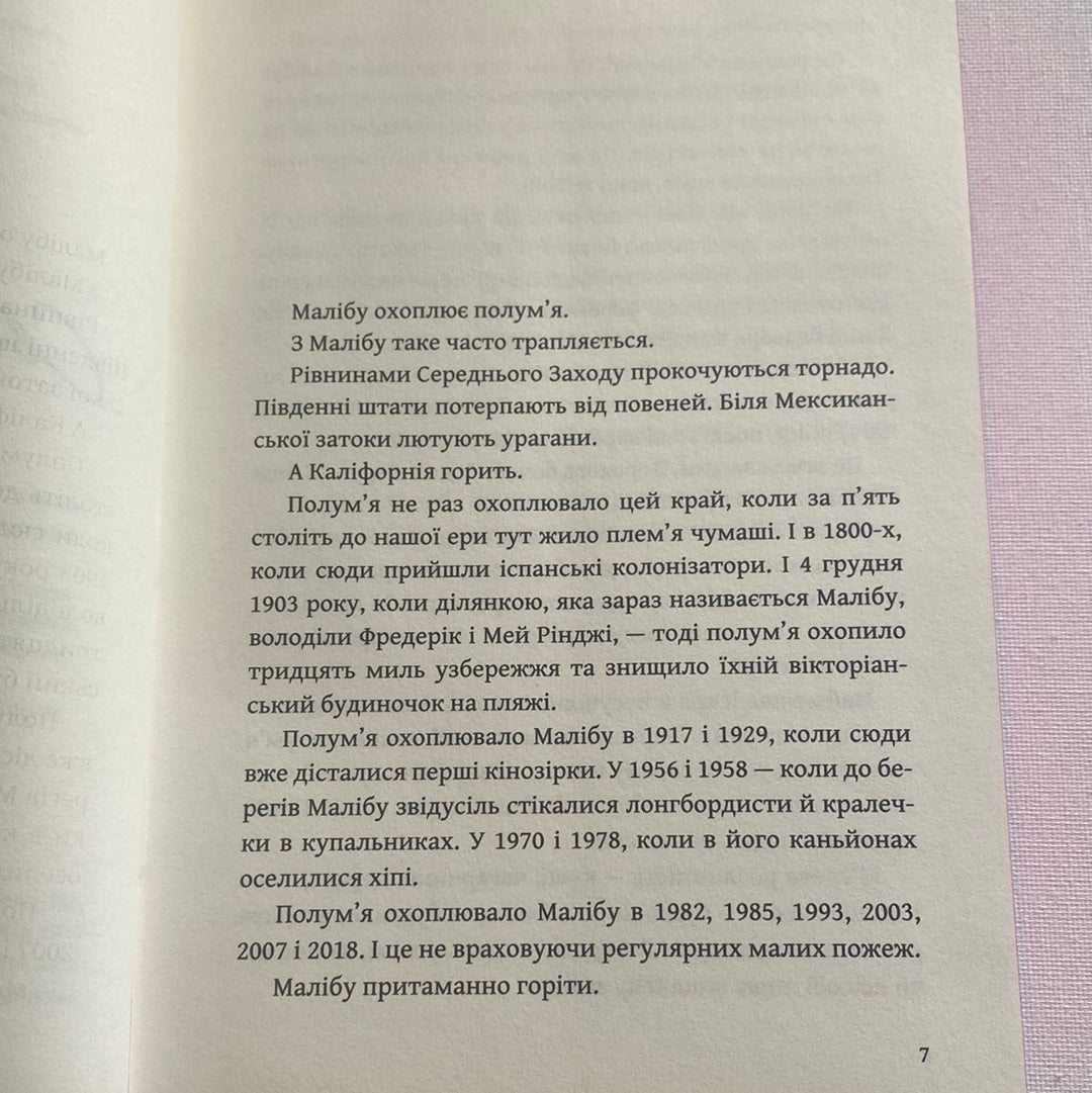 Світанок Малібу. Тейлор Дженкінс Рід / Світові бестселери українською