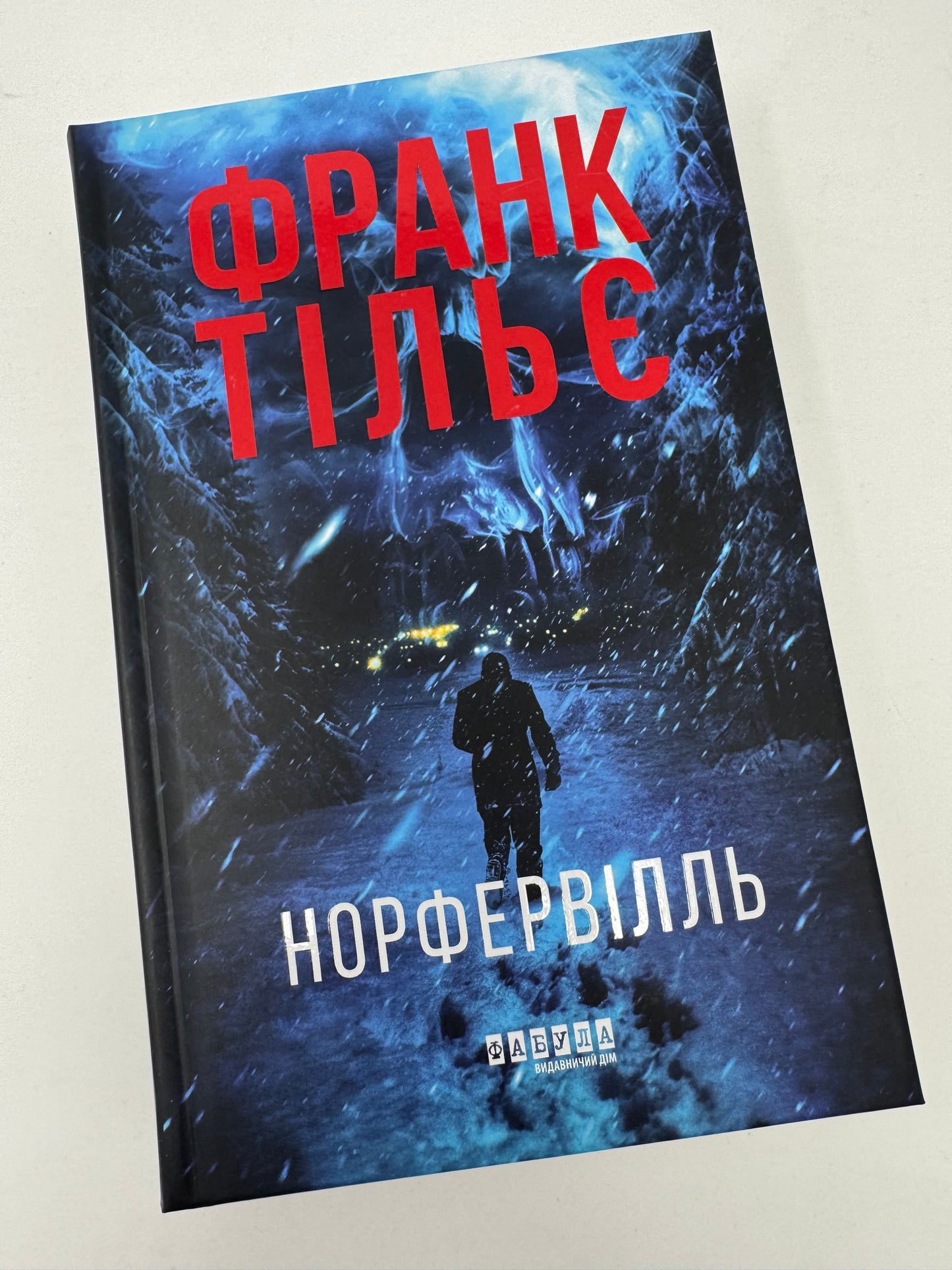 Норфервілль. Франк Тільє / Світові бестселери детективи купити
