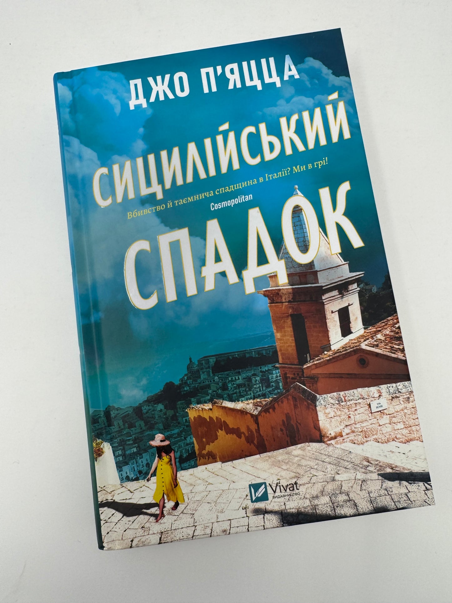 Сицилійський спадок. Джо Пʼяцца / Книги детективи, сімейні історії купити