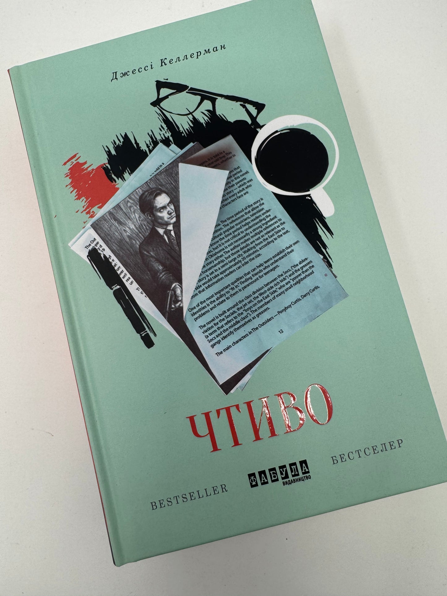 Чтиво. Джессі Келлерман / Книги купити українською
