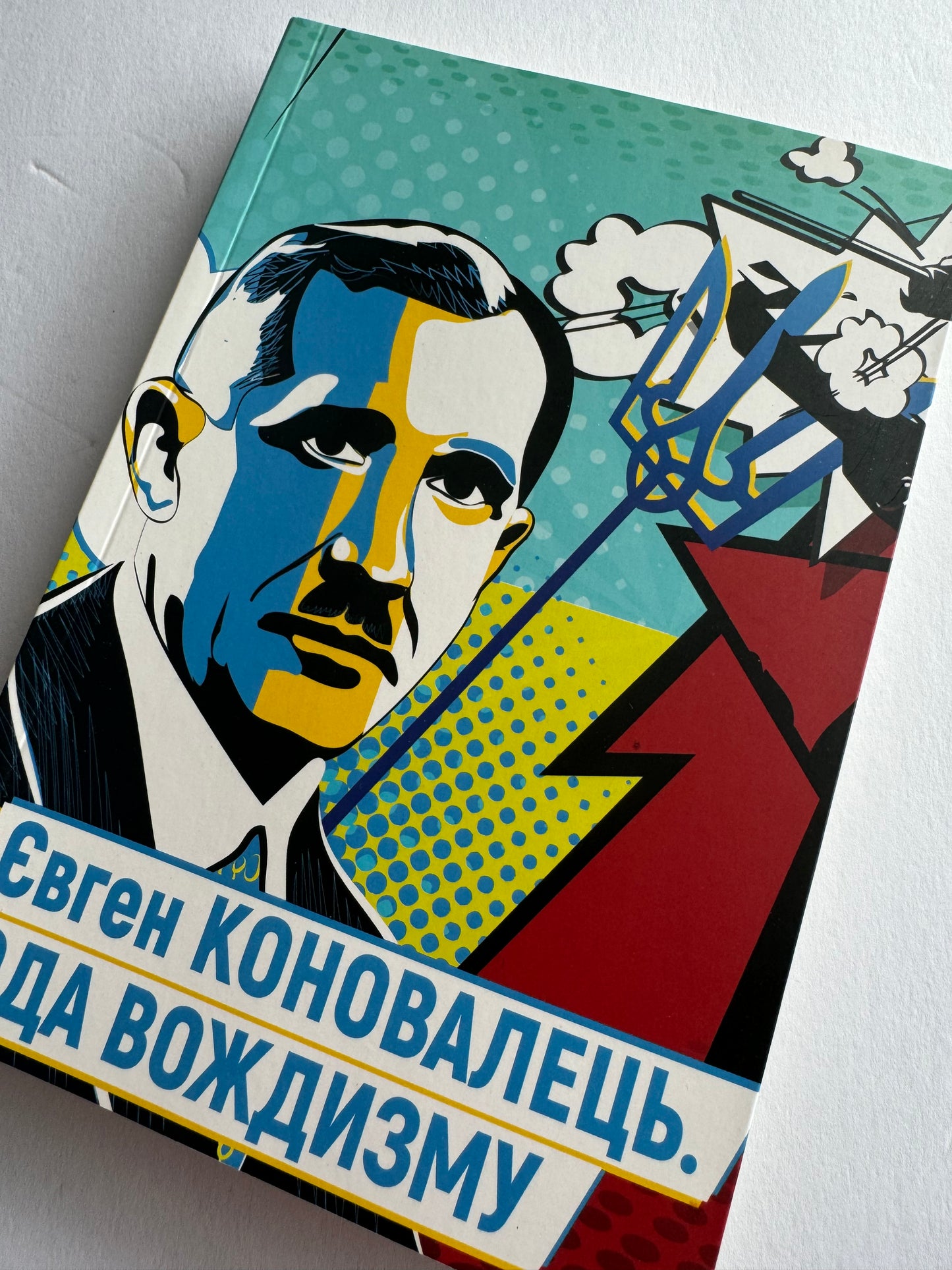 Ода вождизму. Євген Коновалець / Історичні українські видання