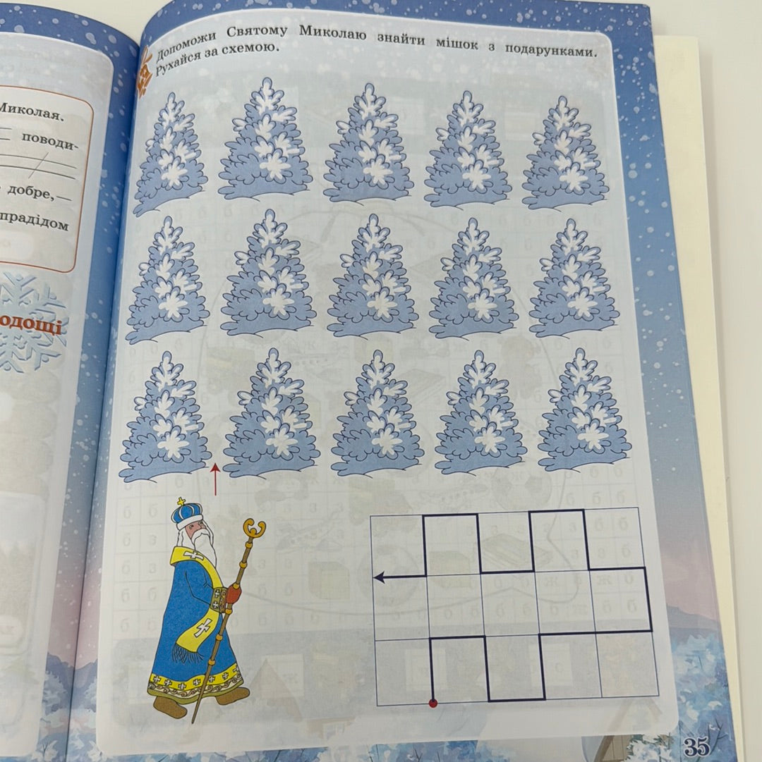 Зимові забави. Activity book. 7+ / Зимові дитячі книги для дозвілля