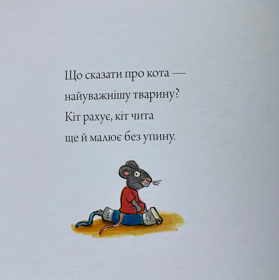 Серед котячих друзів. Аксель Шеффлер / Світові дитячі бестселери для малят