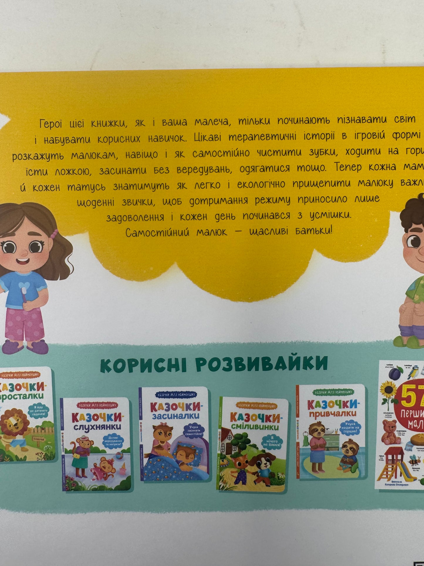 Самостійний малюк. Розвиток важливих навичок. Інтерактивна книжка / Книги для розвитку малюка українською