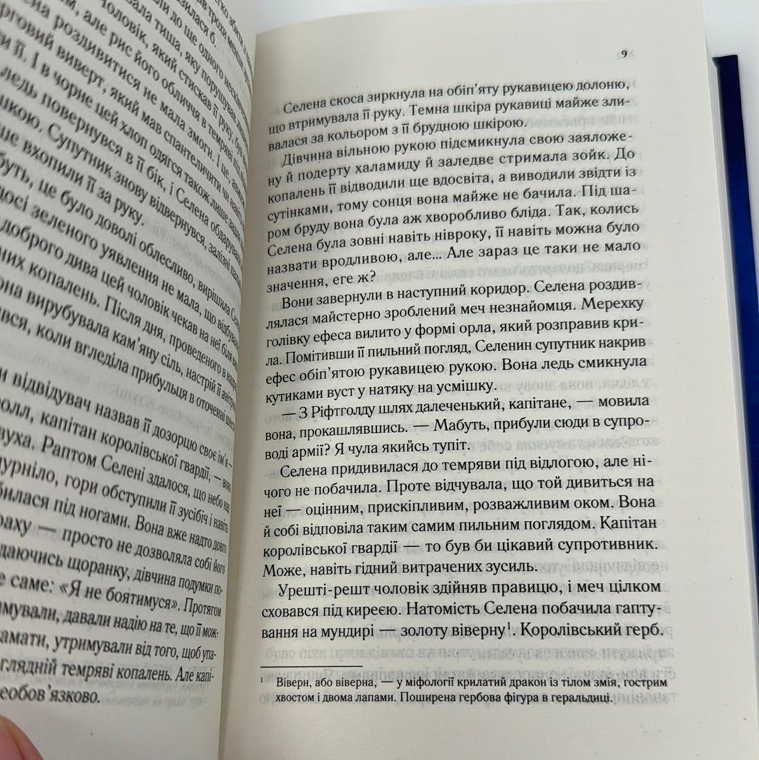 Трон зі скла. Сара Дж. Маас / Фентезі для підлітків та дорослих українською