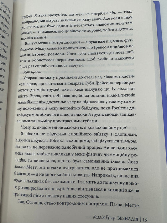 Безнадія. Коллін Гувер / Бестселери, книги Коллін Гувер купити в США