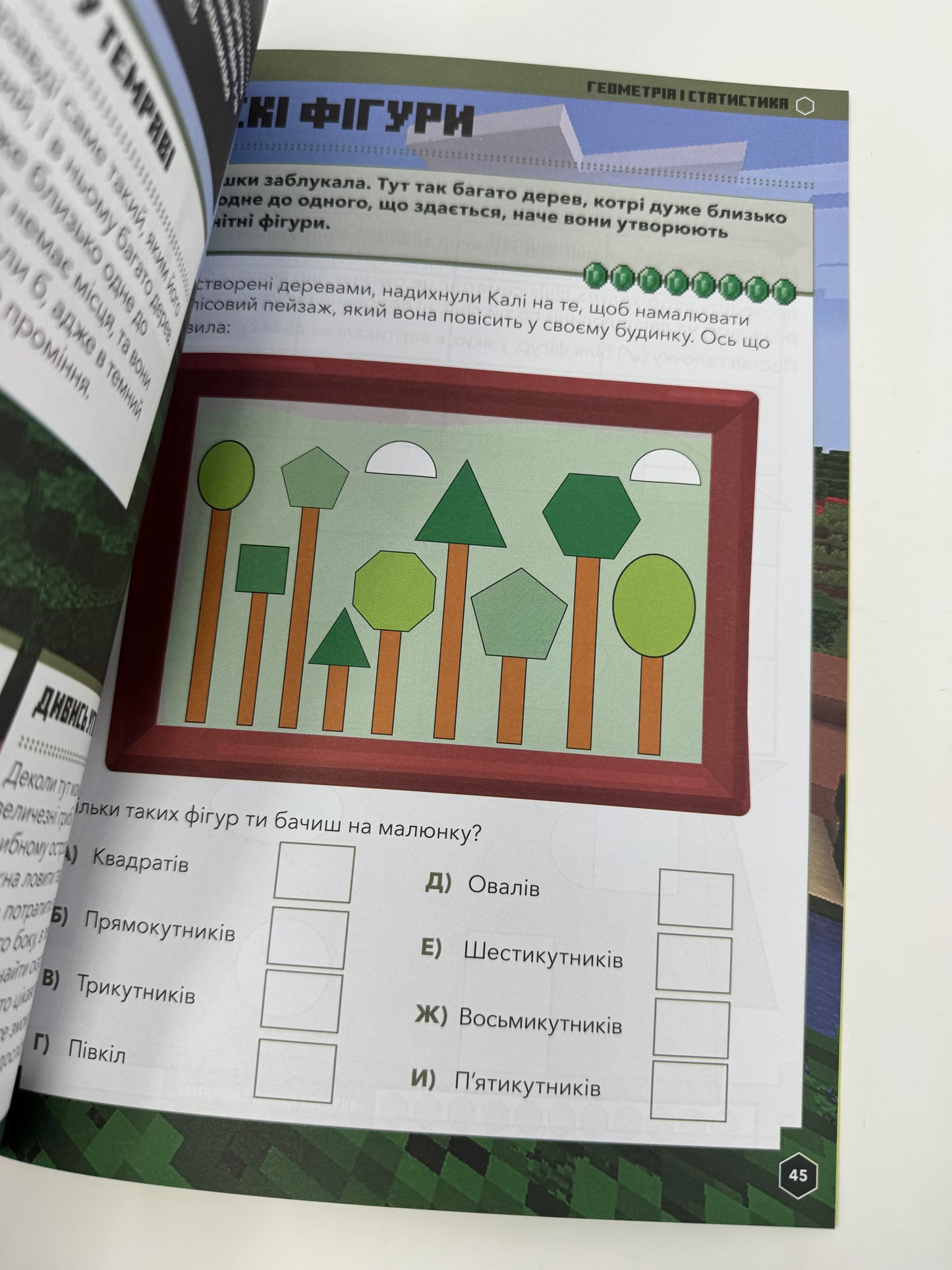 MINECRAFT Математика. Офіційний посібник. 6-7 років. Ден Ліпскомб / Книги для вивчення математики українською