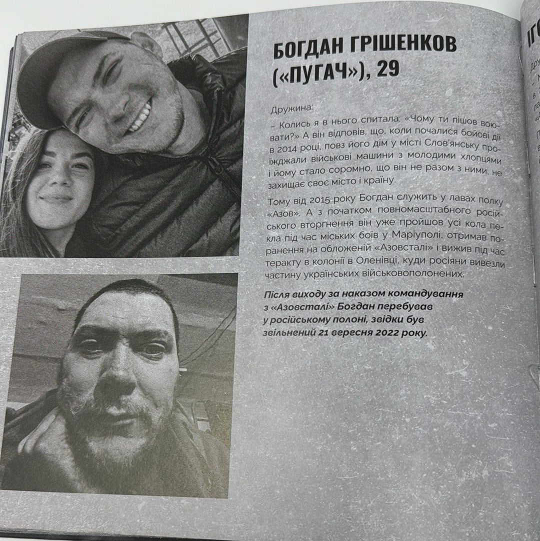 Очі Маріуполя. Українські супергерої. Азовсталь / Книги про героїв російсько-українською війни