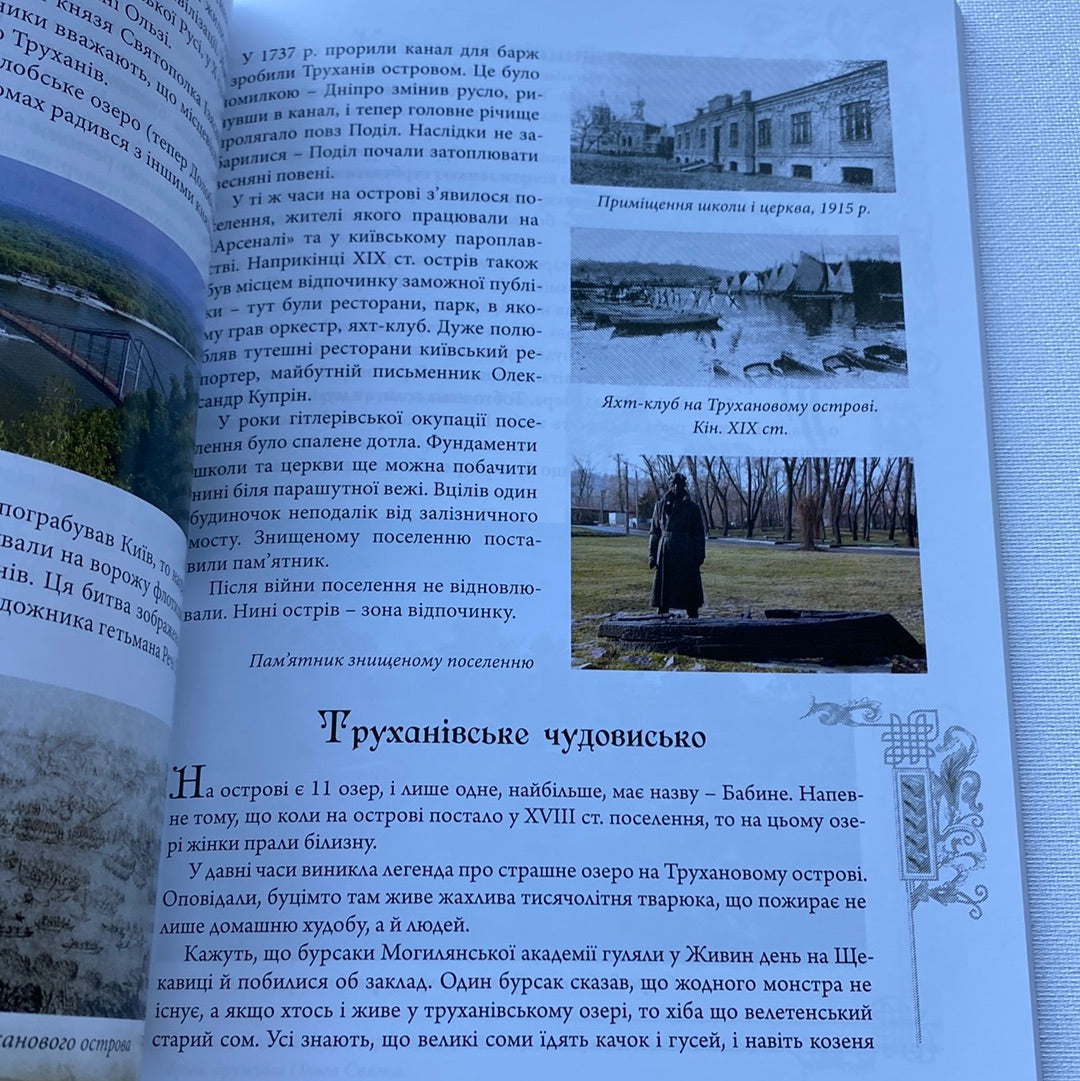 Легенди Києва та Наддніпрянщини / Українські легенди в США