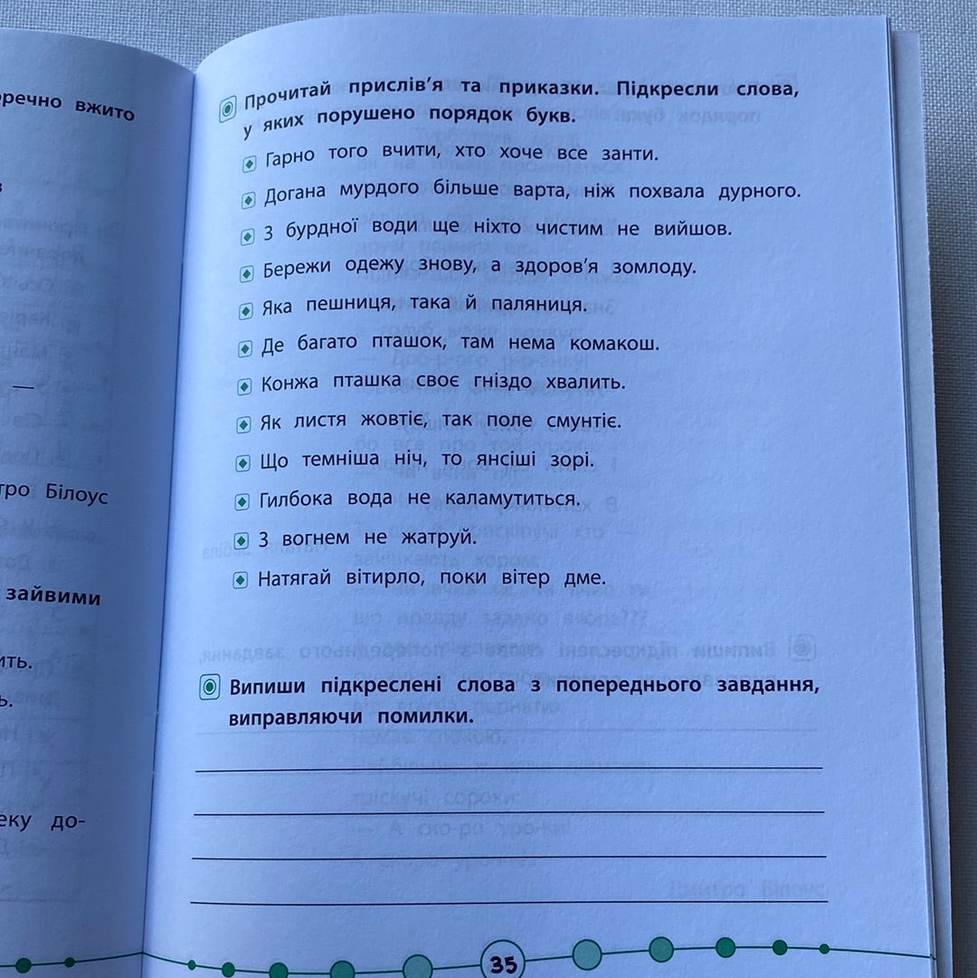 Читаємо швидко й правильно. 2 клас. Техніка читання / Книги для читання українською