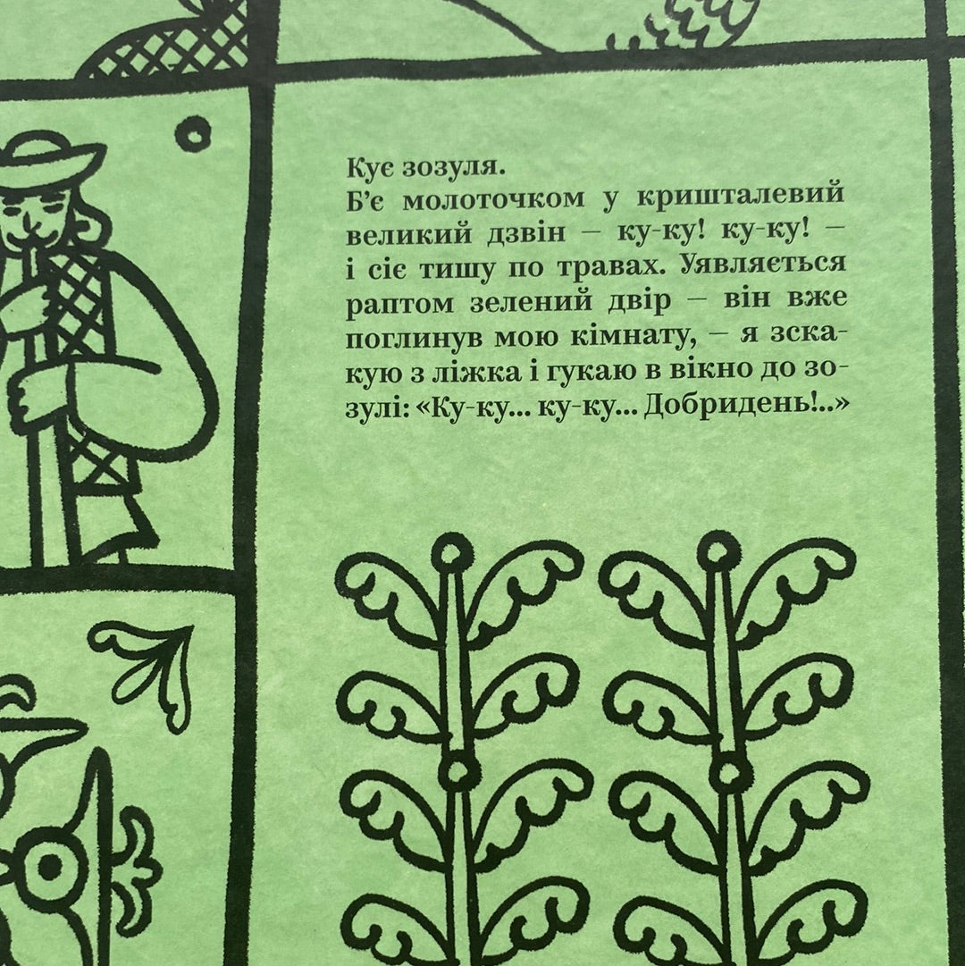 Михайло Коцюбинський. Вибрані твори / Українська класика в США